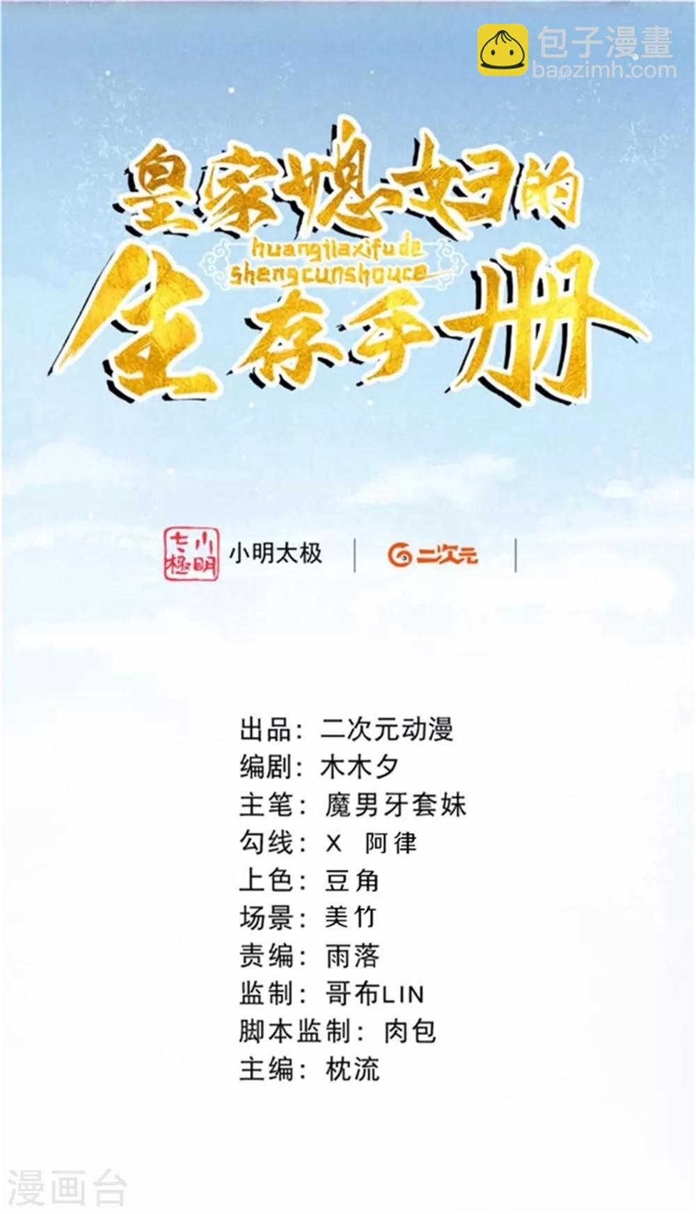 皇家媳婦的生存手冊 - 第43話 來個親親吧~ - 2