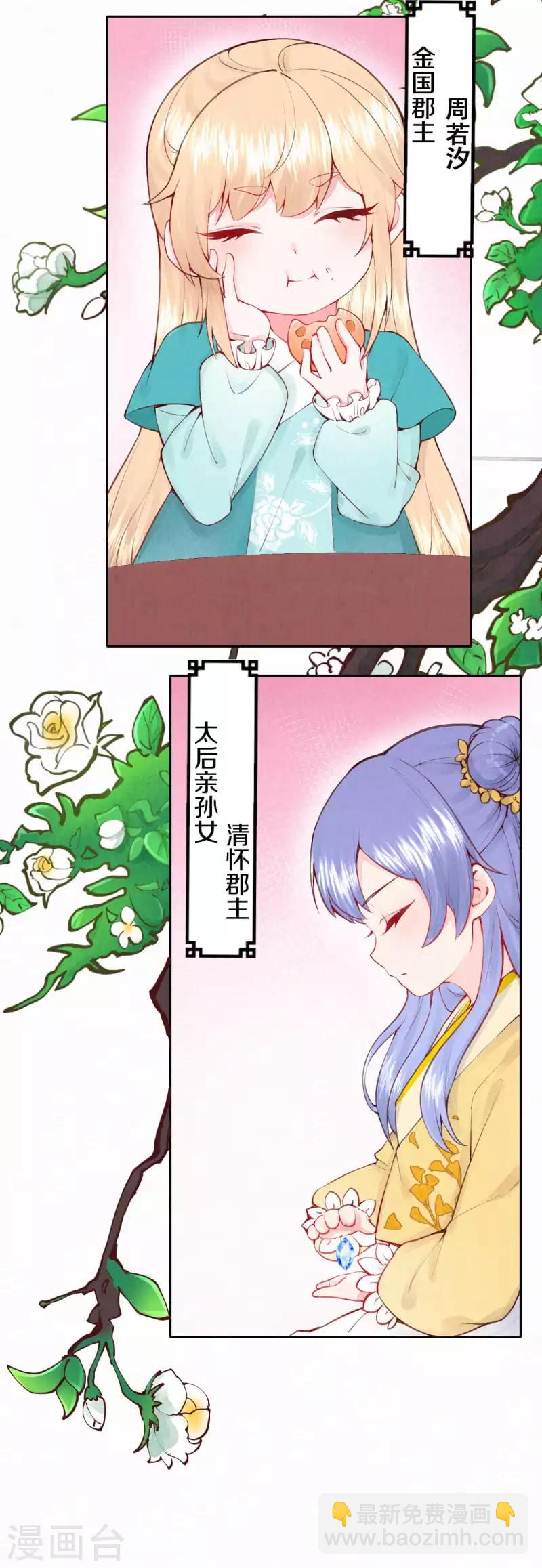 第6话 与未来的情敌相见？-第7话