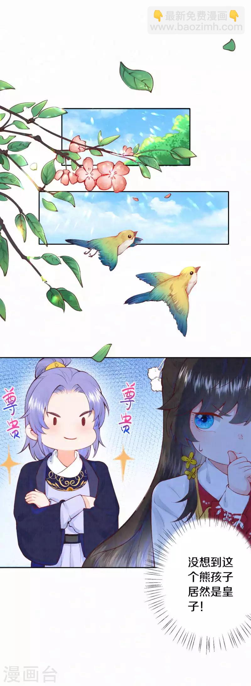 第6话 与未来的情敌相见？-第7话