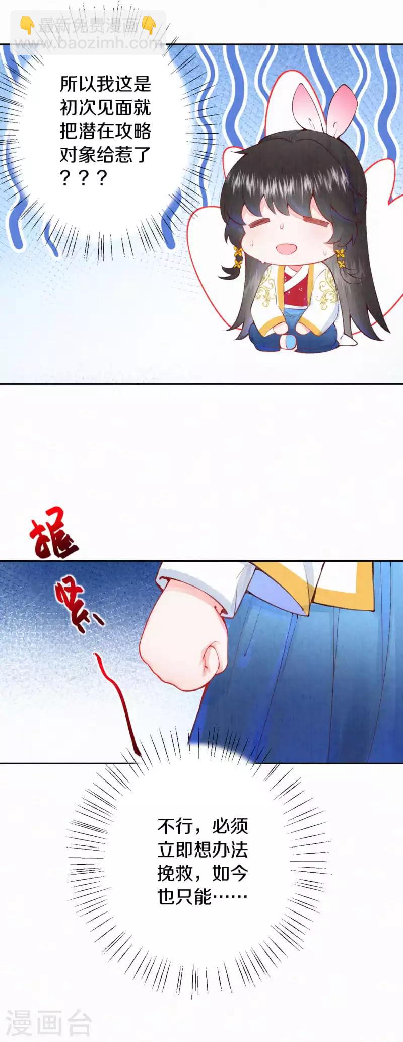 第6话 与未来的情敌相见？-第7话