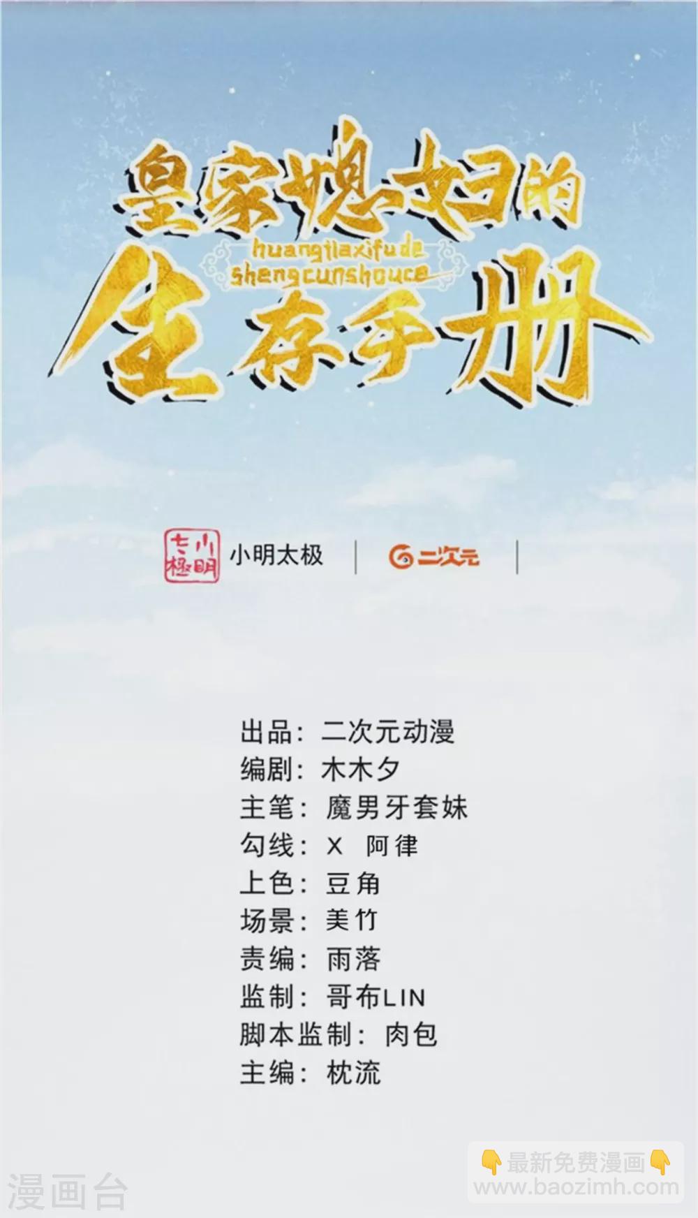 皇家媳妇的生存手册 - 第51话 谁说他们输了？ - 2