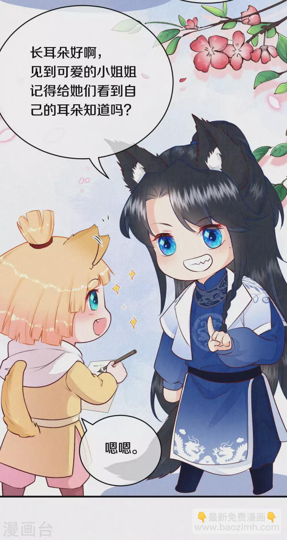 番外1 突然长出耳朵啦（供养加更）-第69话