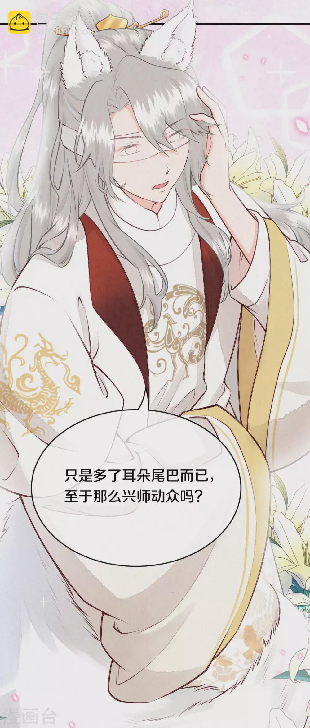 番外1 突然长出耳朵啦（供养加更）-第69话