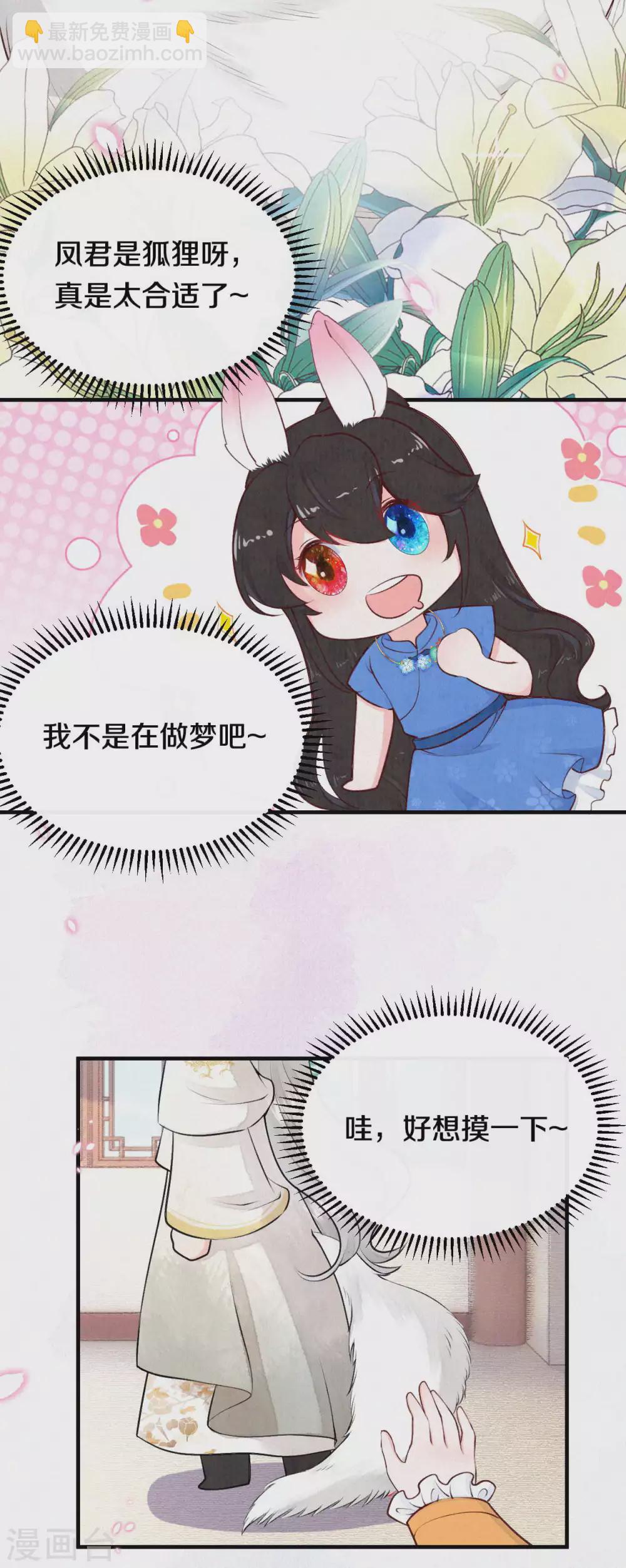 番外1 突然长出耳朵啦（供养加更）-第69话