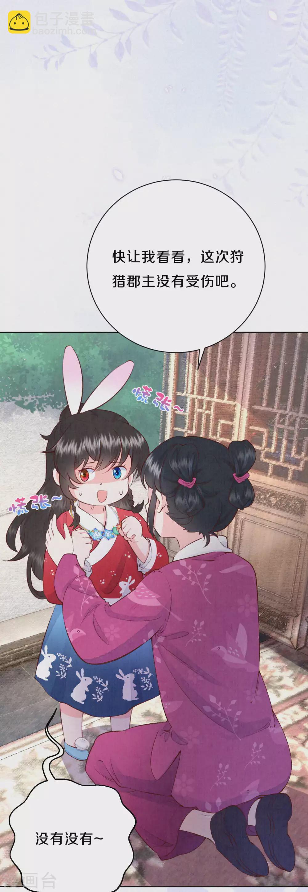 番外1 突然长出耳朵啦（供养加更）-第69话