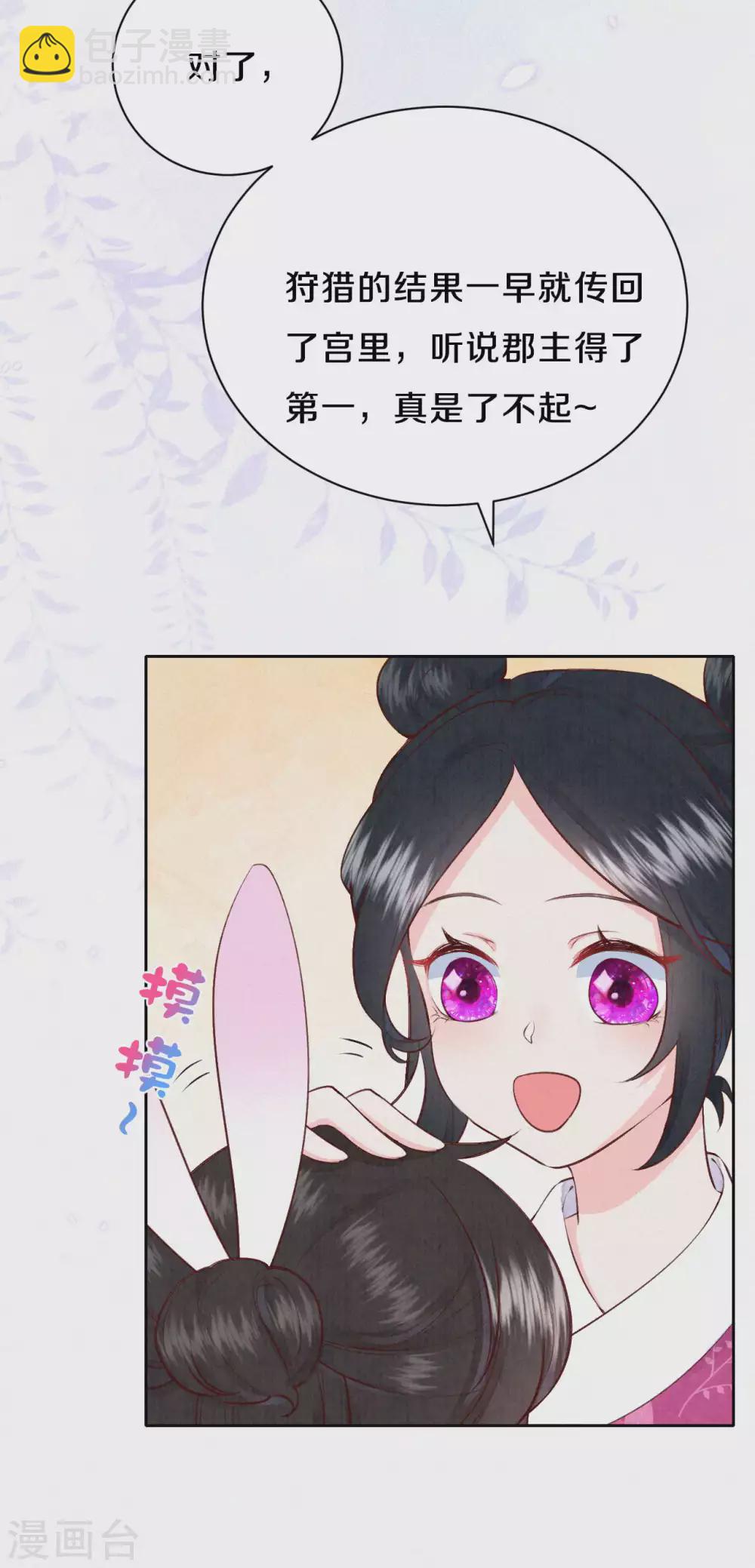 番外1 突然长出耳朵啦（供养加更）-第69话