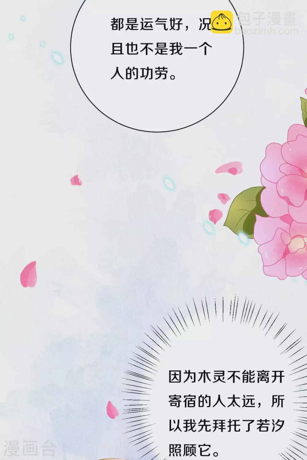 番外1 突然长出耳朵啦（供养加更）-第69话