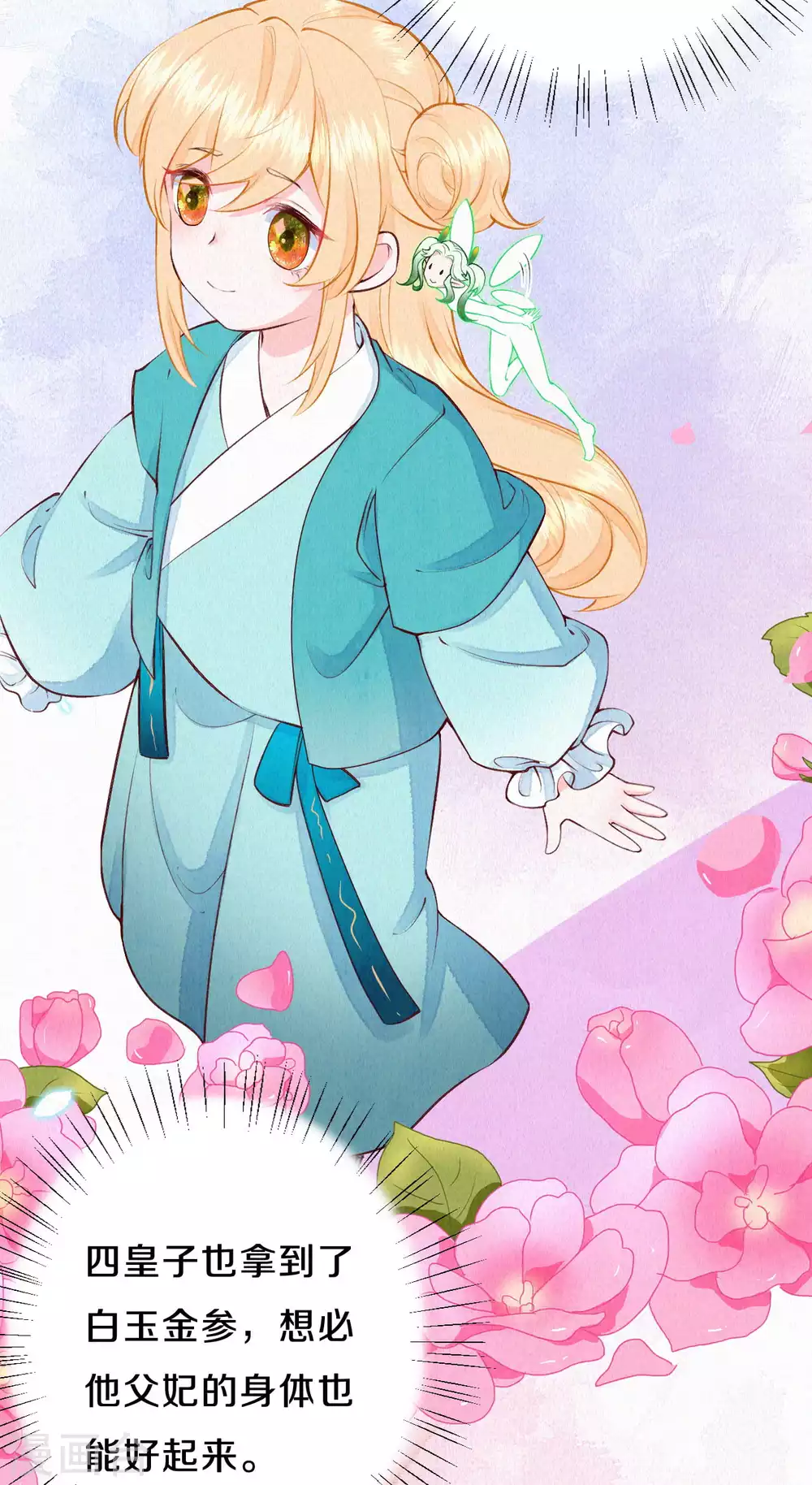 番外1 突然长出耳朵啦（供养加更）-第69话