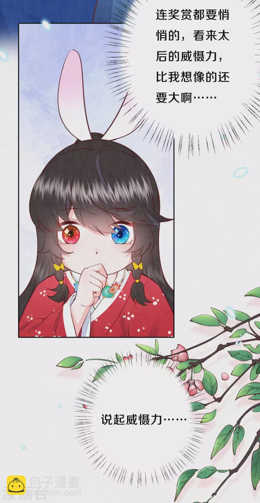 番外1 突然长出耳朵啦（供养加更）-第69话