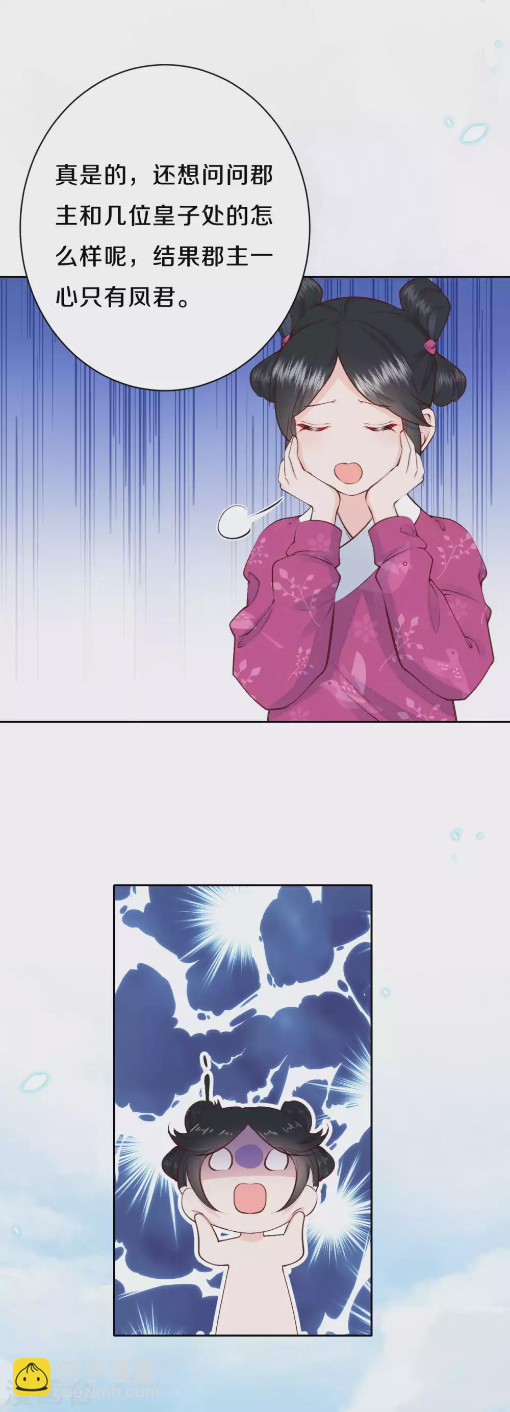 第58话 郡主想绿了陛下？！-第71话