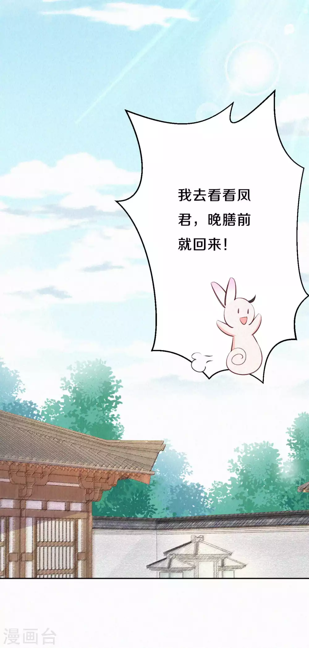 第58话 郡主想绿了陛下？！-第71话