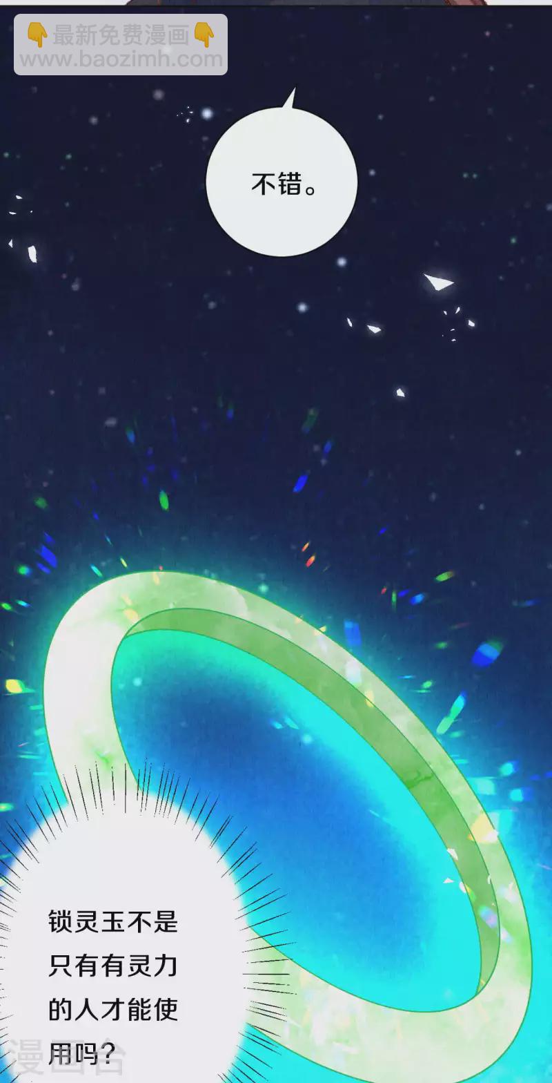 第66话 锁灵玉-第79话