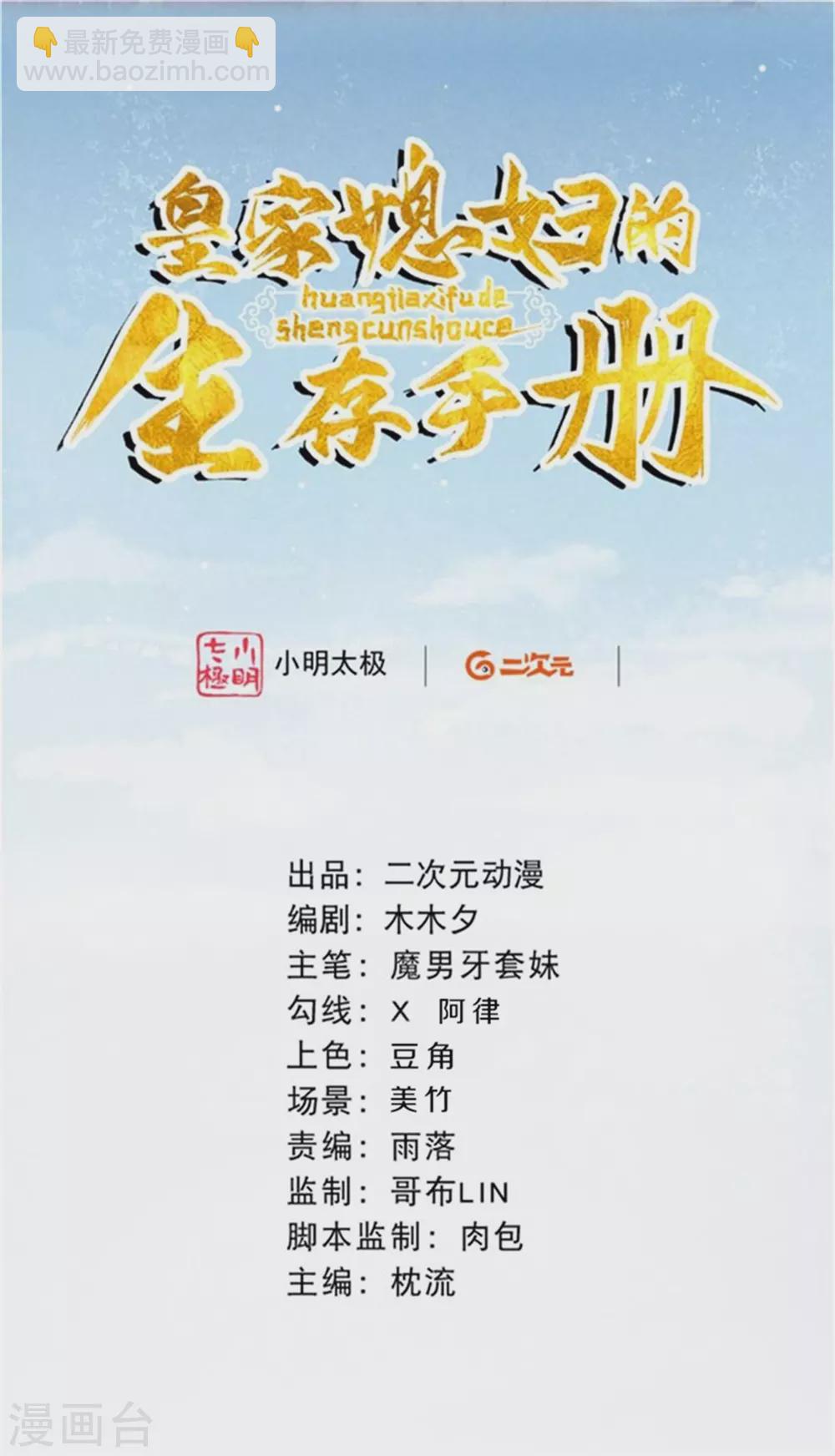 皇家媳婦的生存手冊 - 第70話 沒眼看啊~ - 2