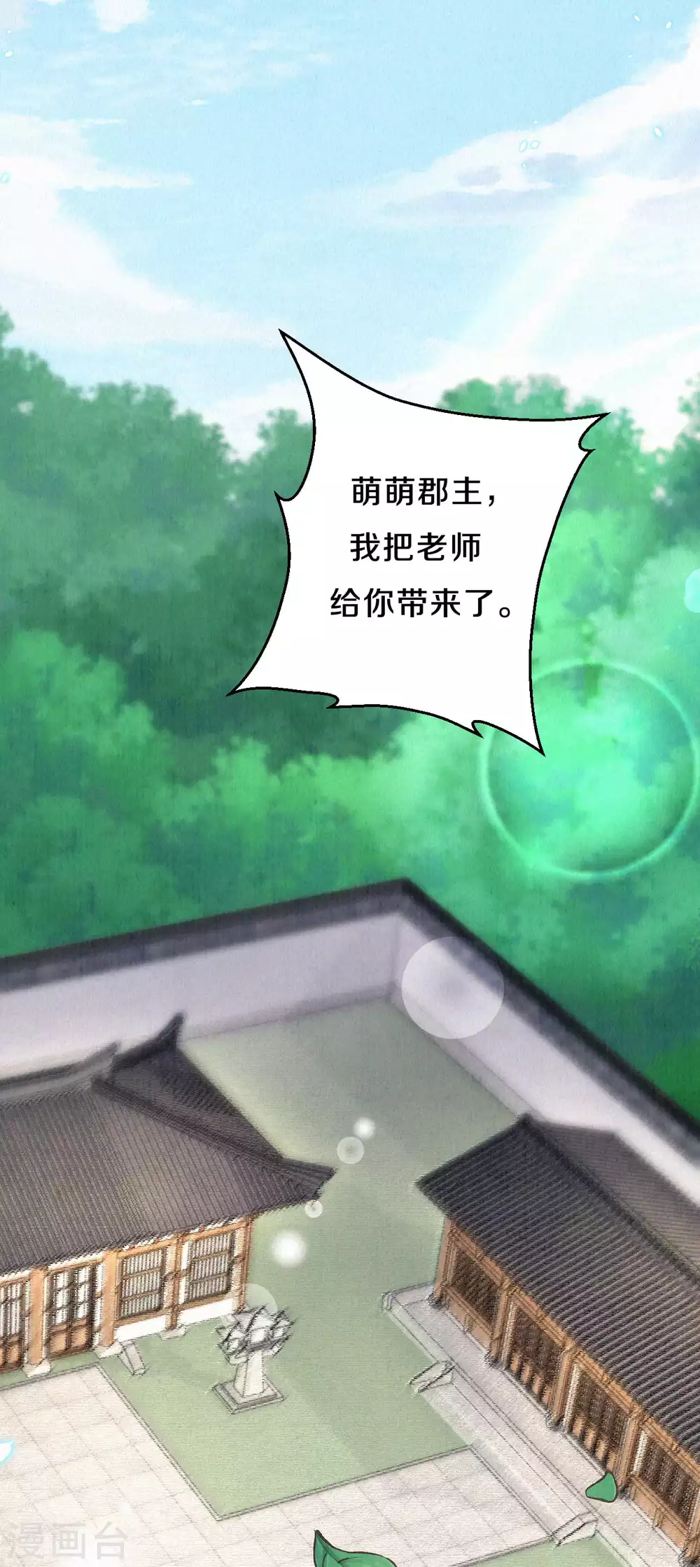 第77话 我被撩到了-第93话