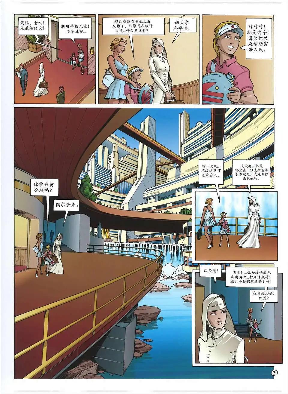 黃金城 - 第01卷 - 4