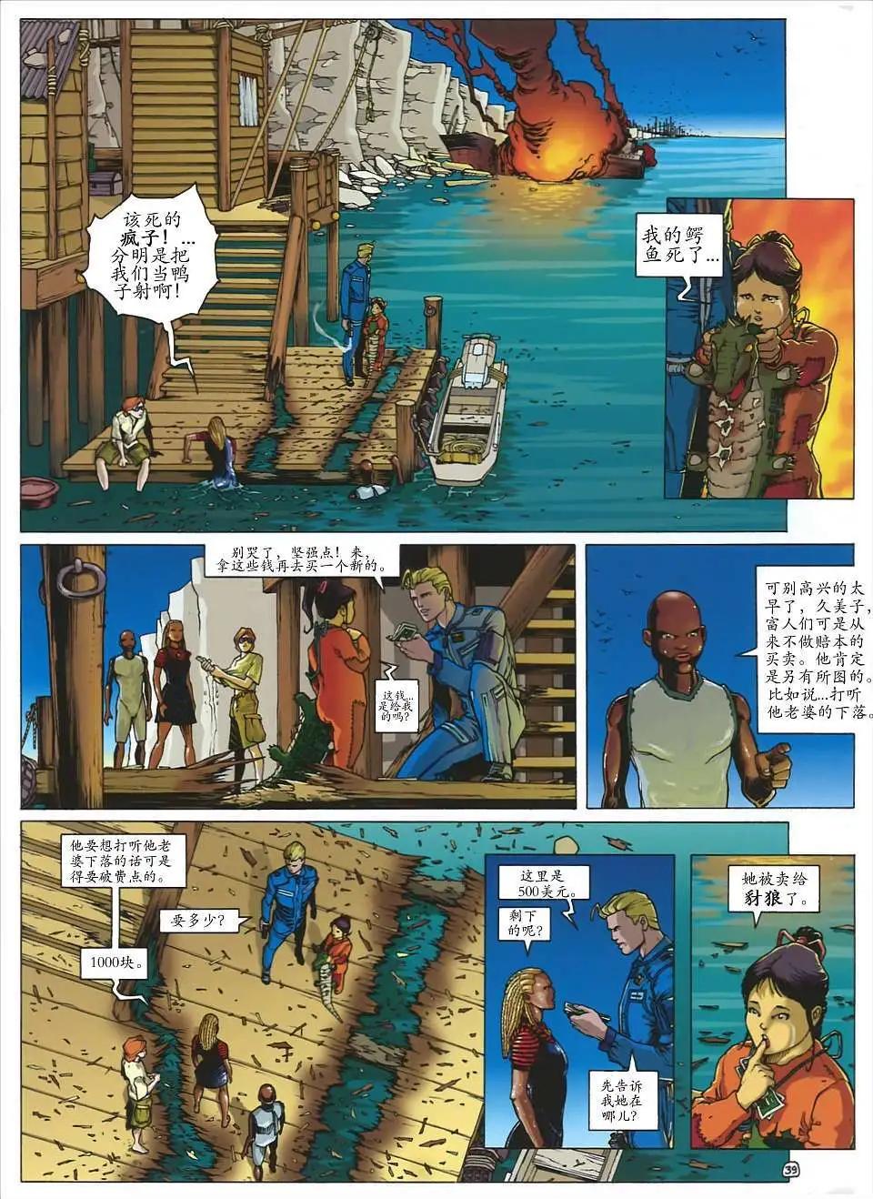 黃金城 - 第01卷 - 6