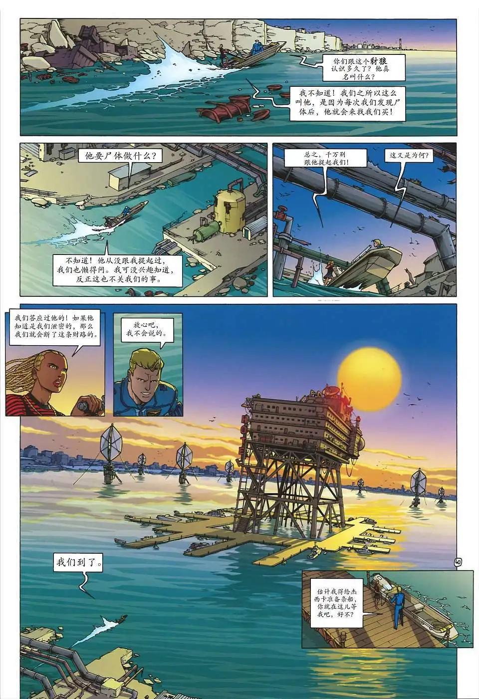 黃金城 - 第01卷 - 7