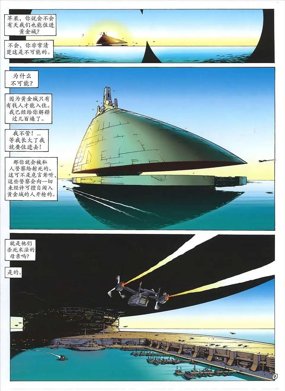 黃金城 - 第01卷 - 2