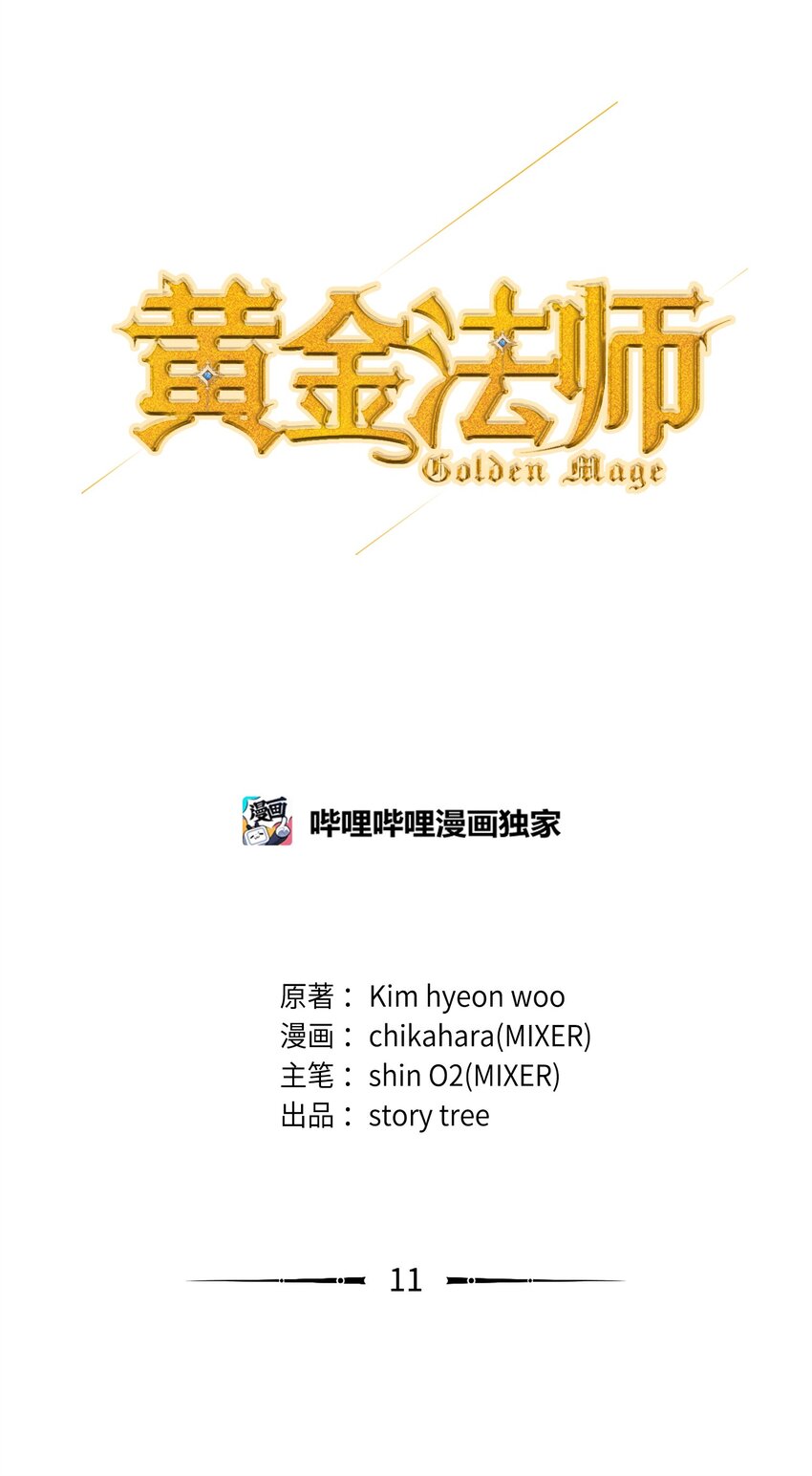 11 恐怖的天赋(1/3)-第11话