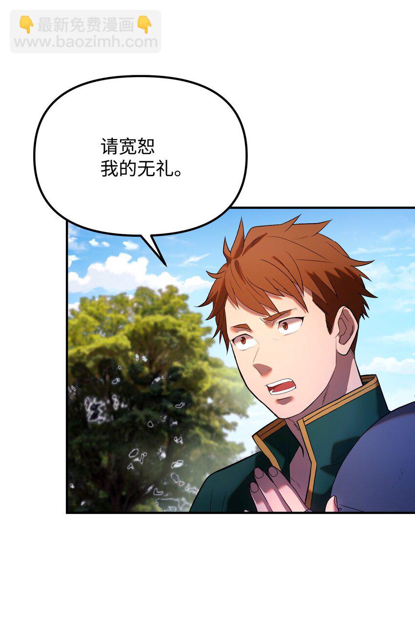 23 精锐骑士(1/3)-第23话