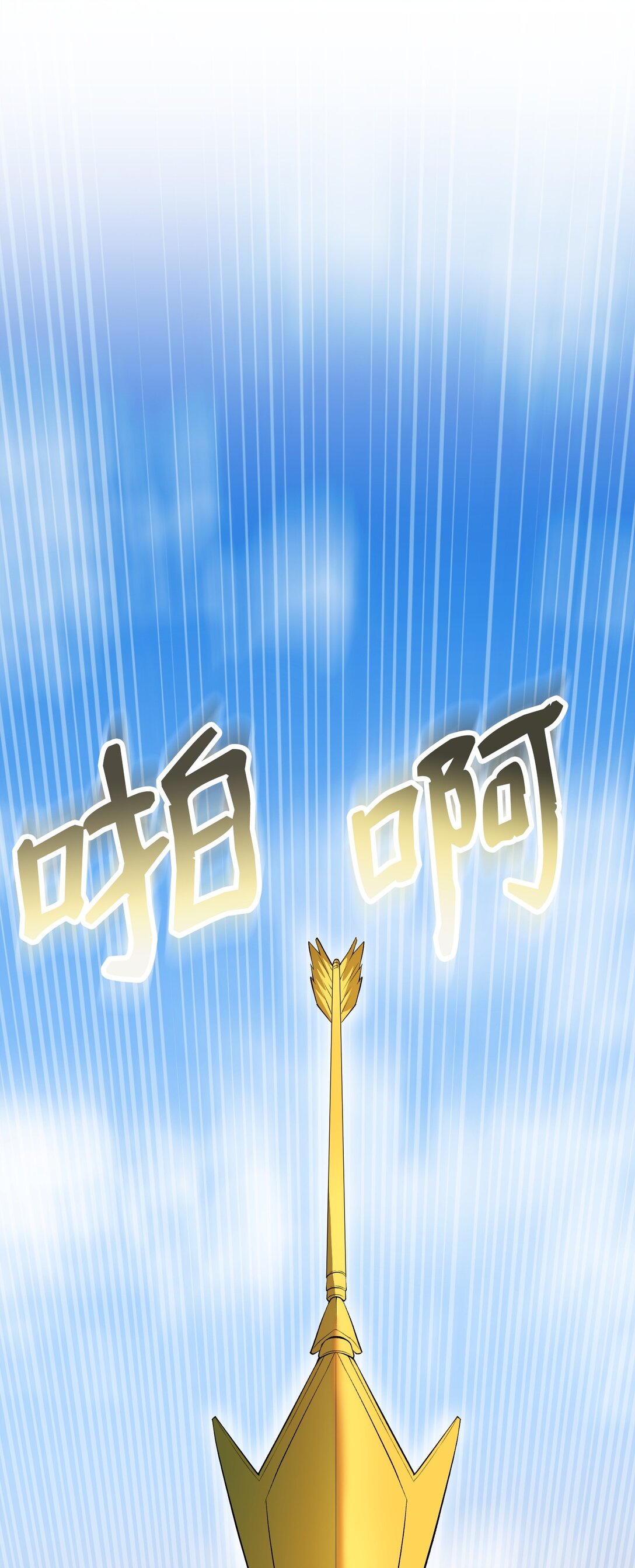 37 神圣之锤(1/3)-第37话