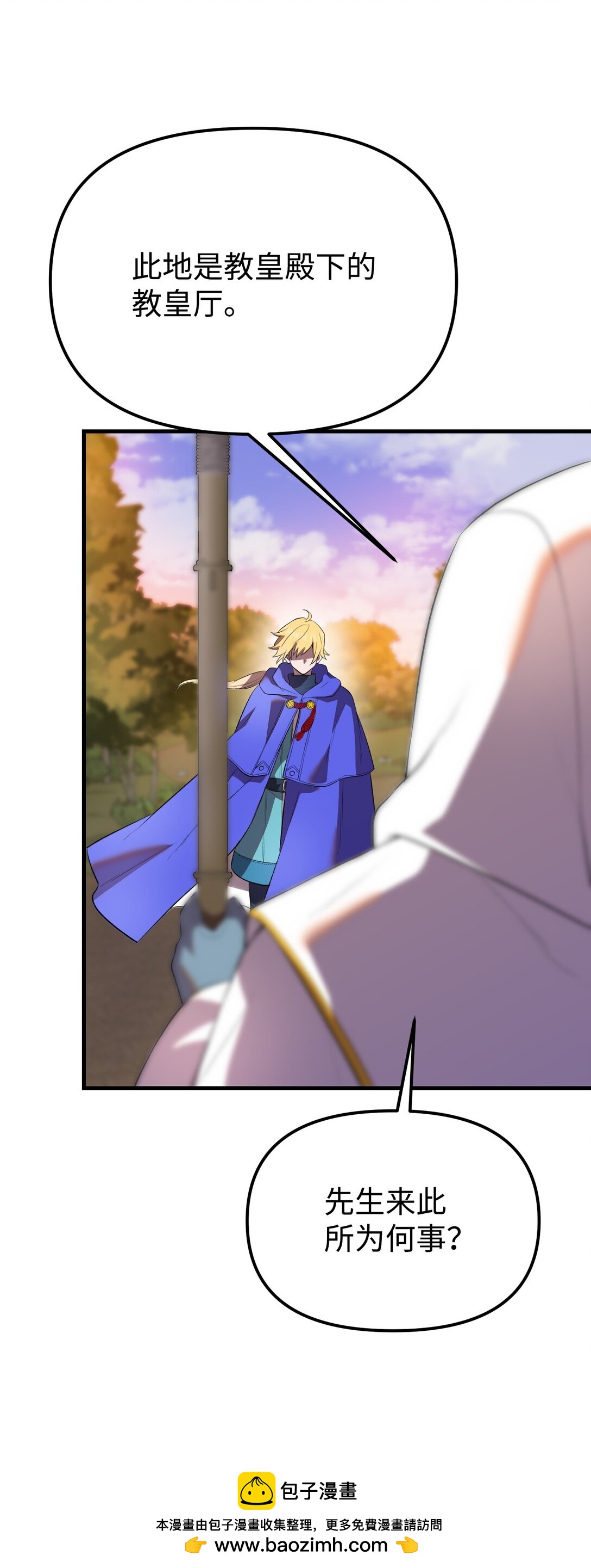 39 独闯教皇厅(1/3)-第39话