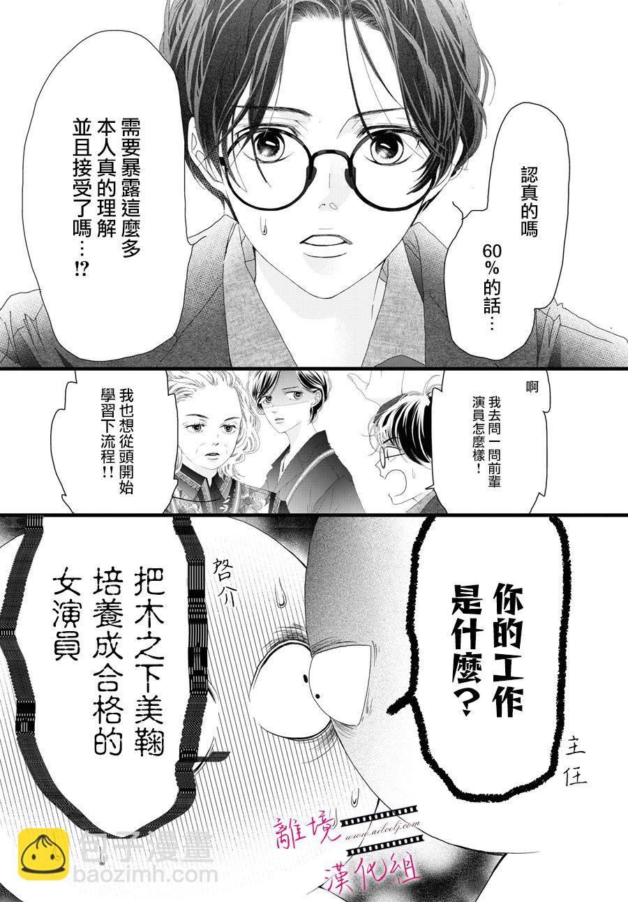 黃金覆盆子 - 第15話 - 3