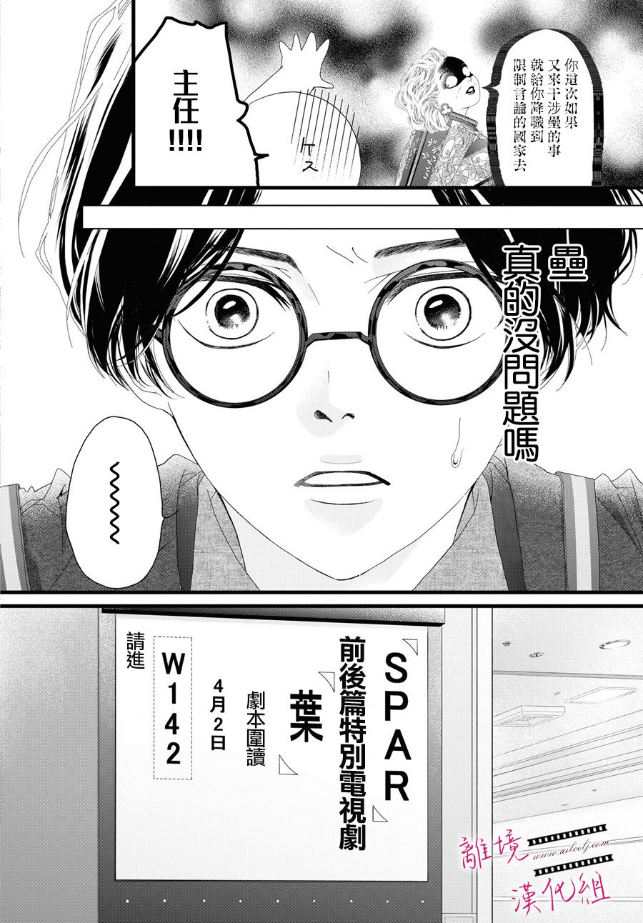 黃金覆盆子 - 第15話 - 4