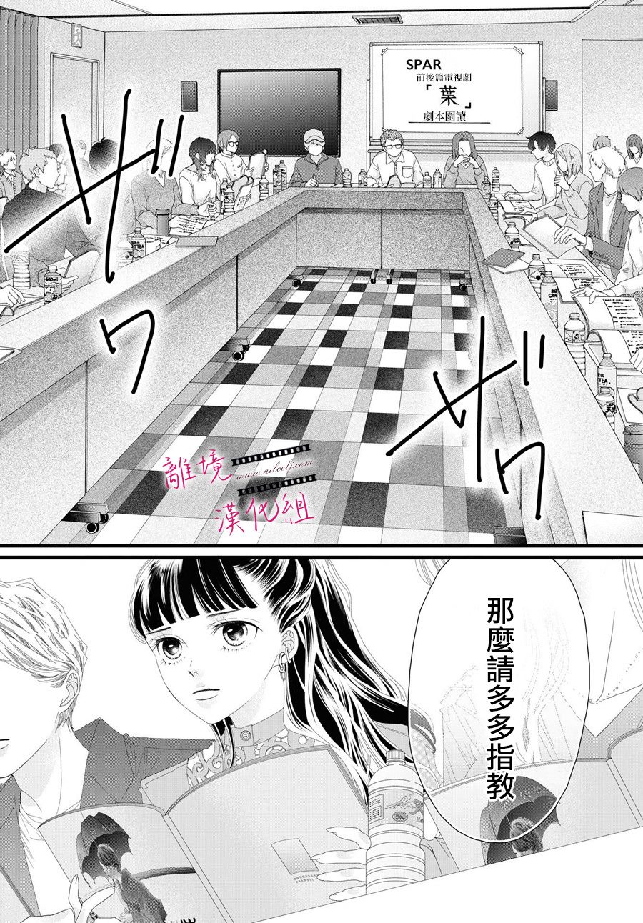 黃金覆盆子 - 第15話 - 5