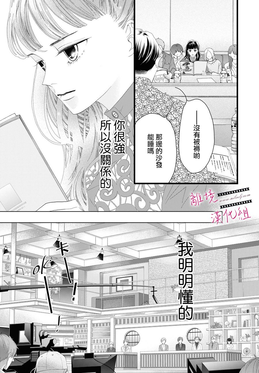 黃金覆盆子 - 第15話 - 7