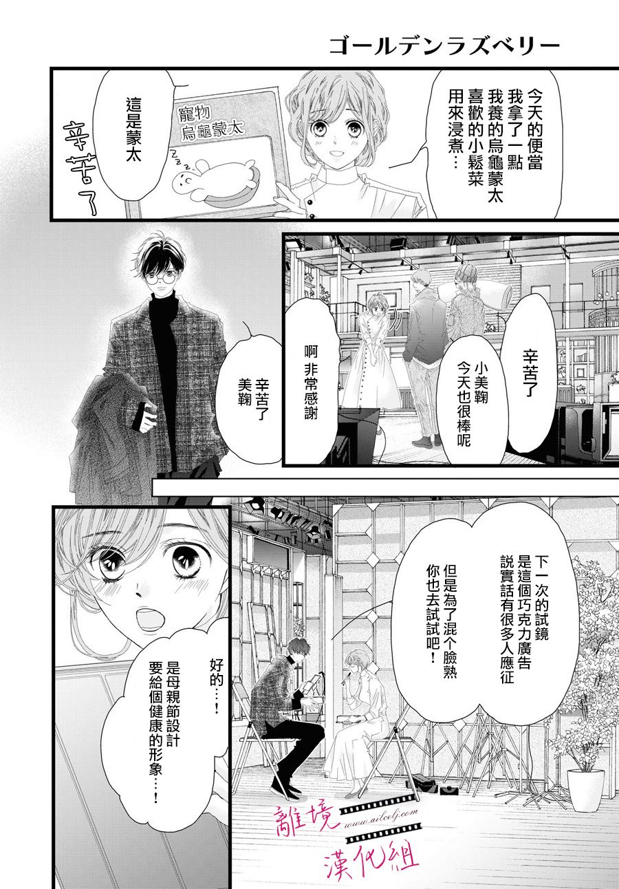 黃金覆盆子 - 第15話 - 1
