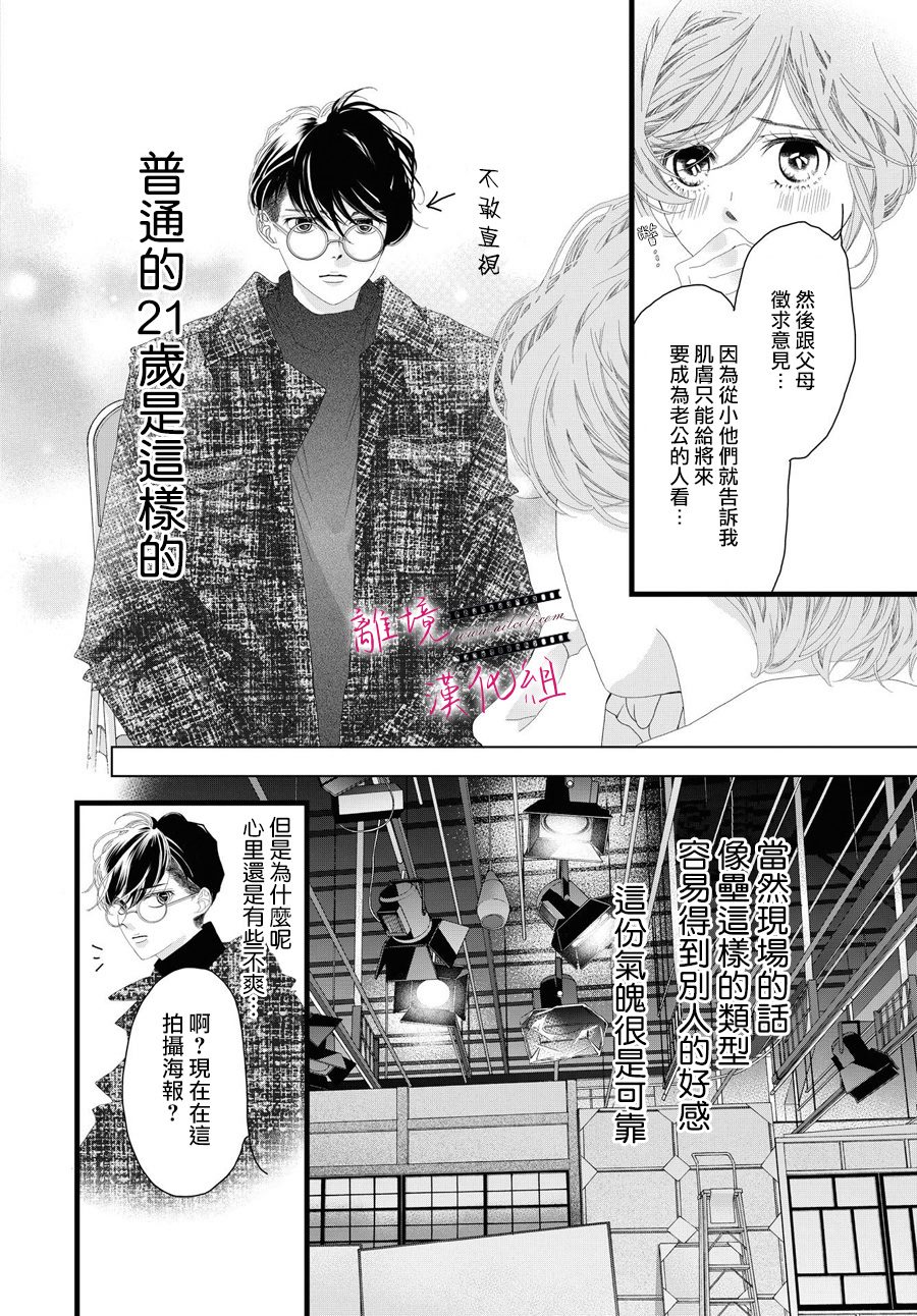 黃金覆盆子 - 第15話 - 3