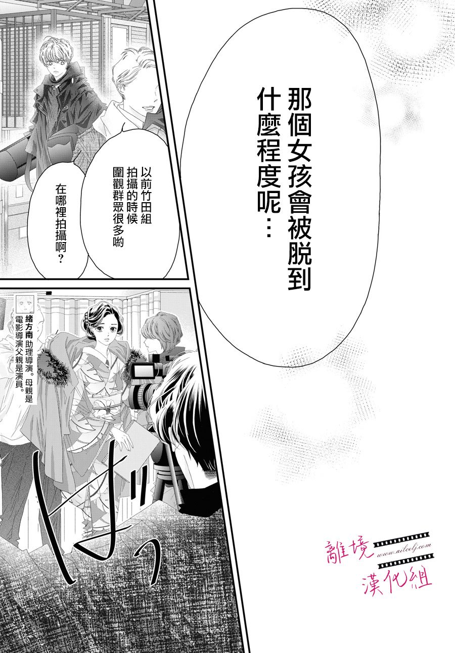 黃金覆盆子 - 第15話 - 6