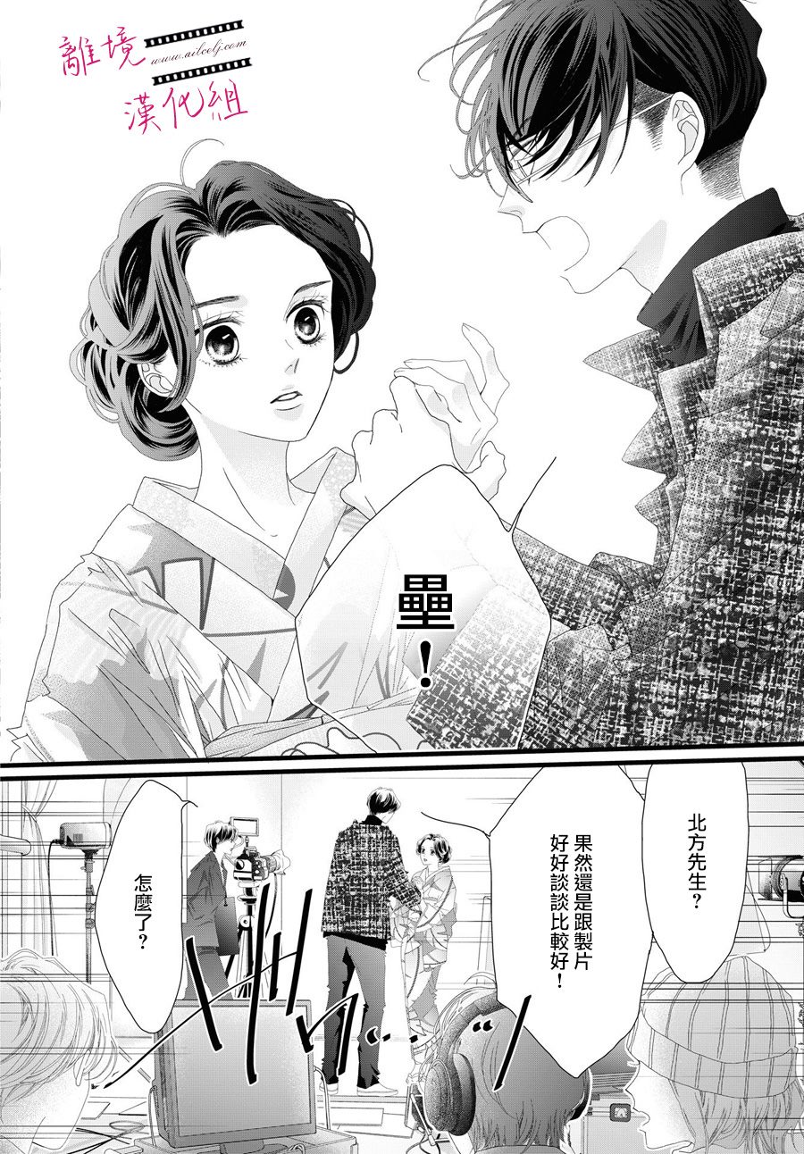 黃金覆盆子 - 第15話 - 7