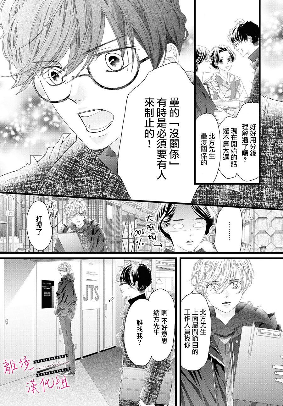 黃金覆盆子 - 第15話 - 1