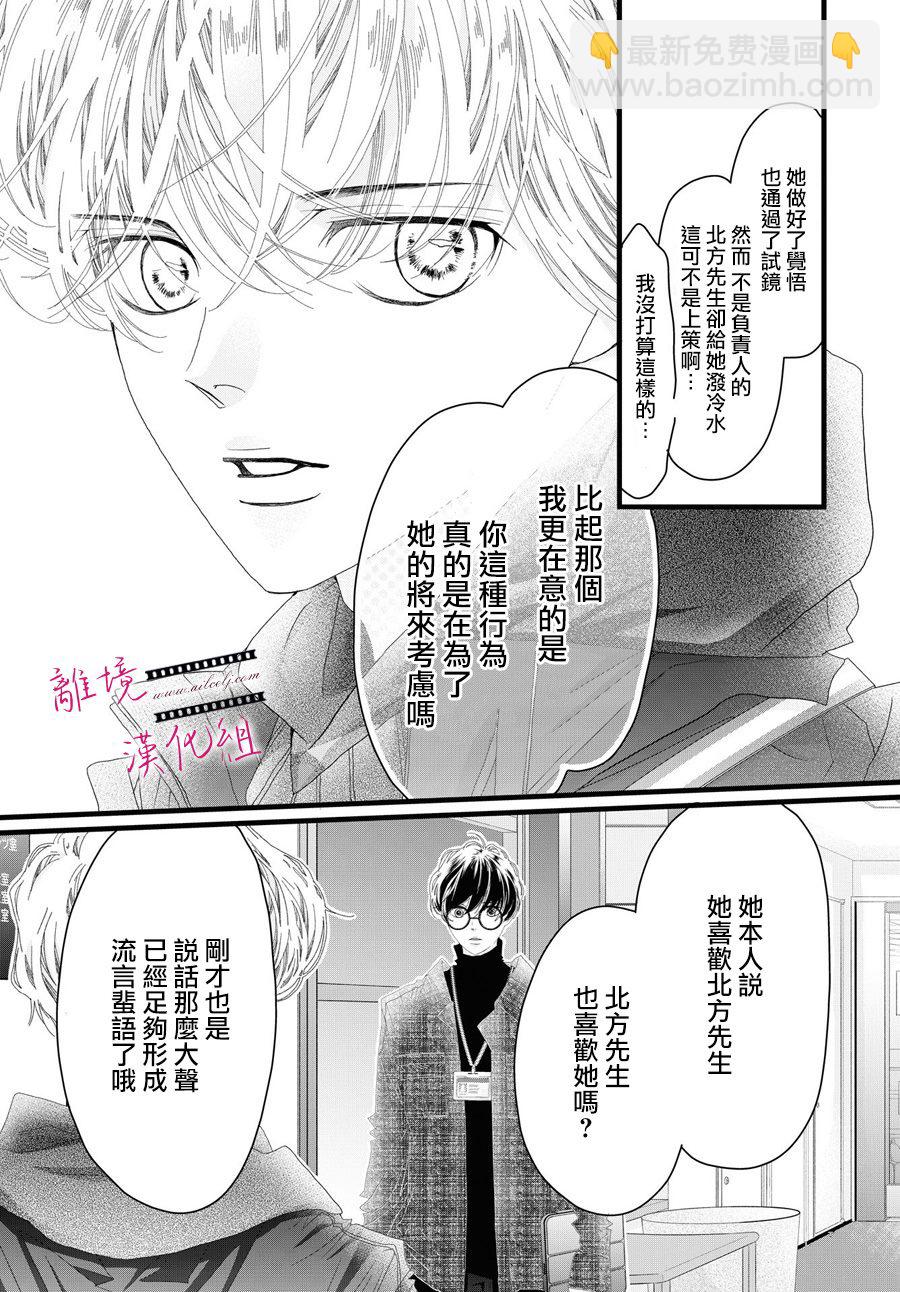 黃金覆盆子 - 第15話 - 3