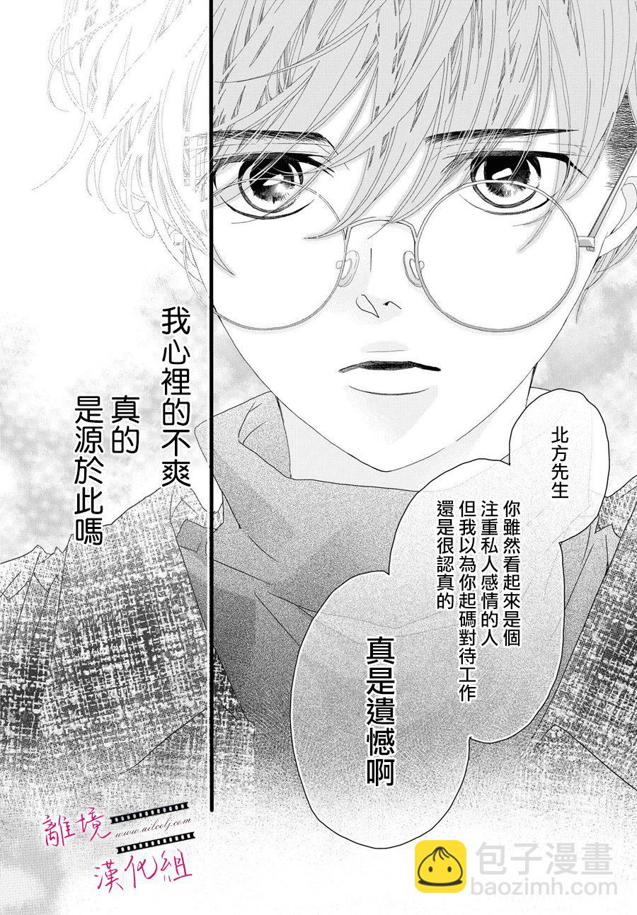黃金覆盆子 - 第15話 - 4