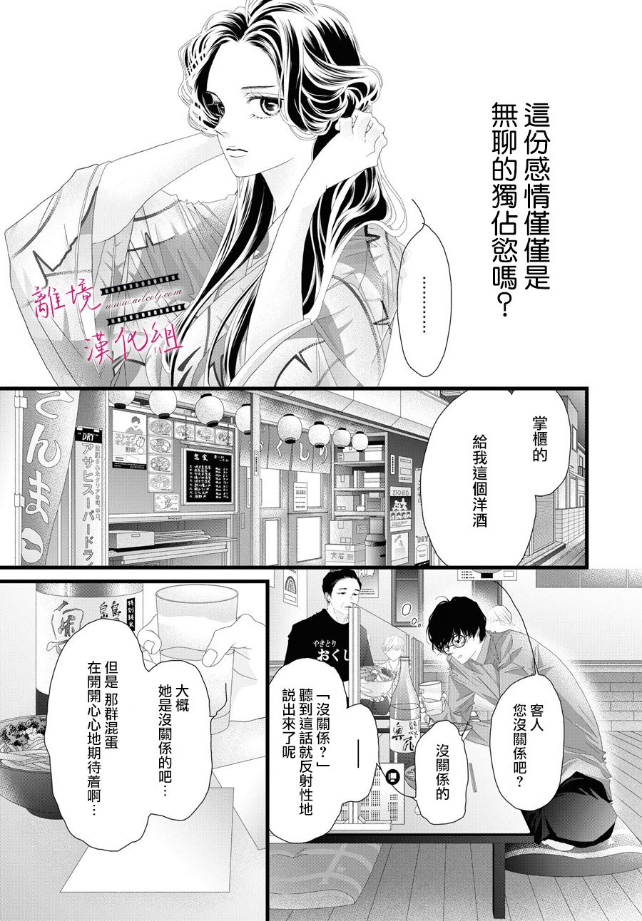 黃金覆盆子 - 第15話 - 5