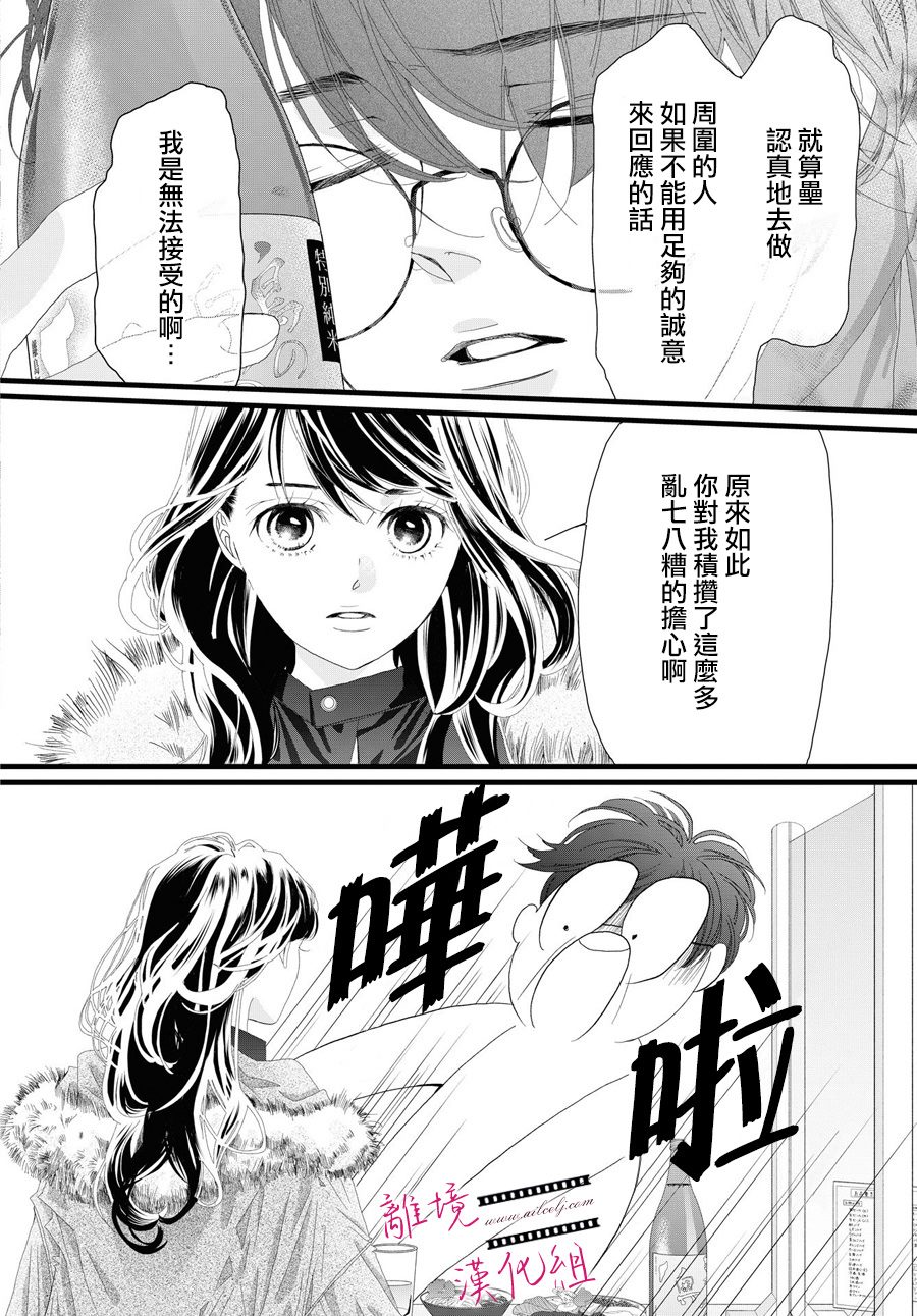黃金覆盆子 - 第15話 - 6
