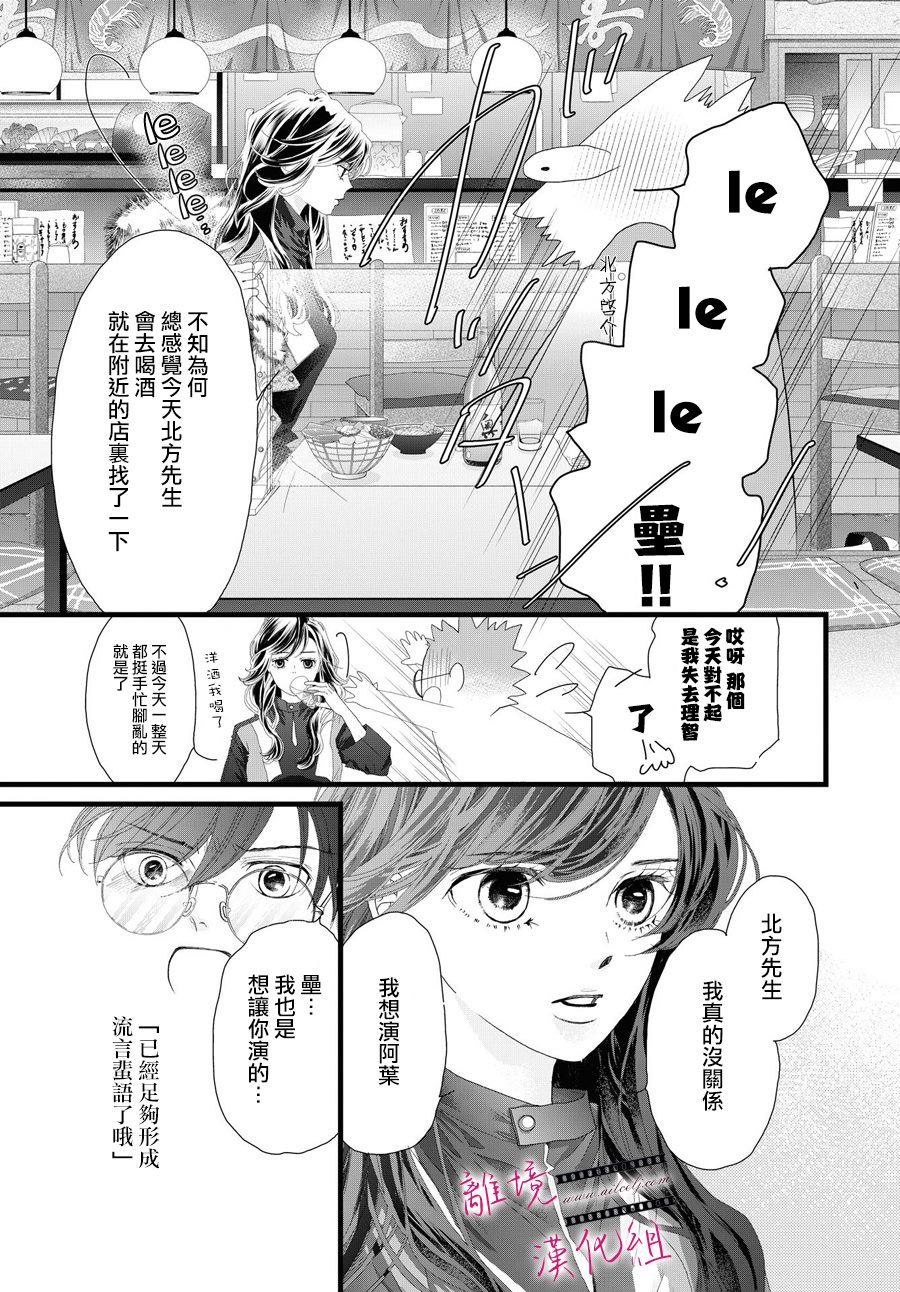 黃金覆盆子 - 第15話 - 7