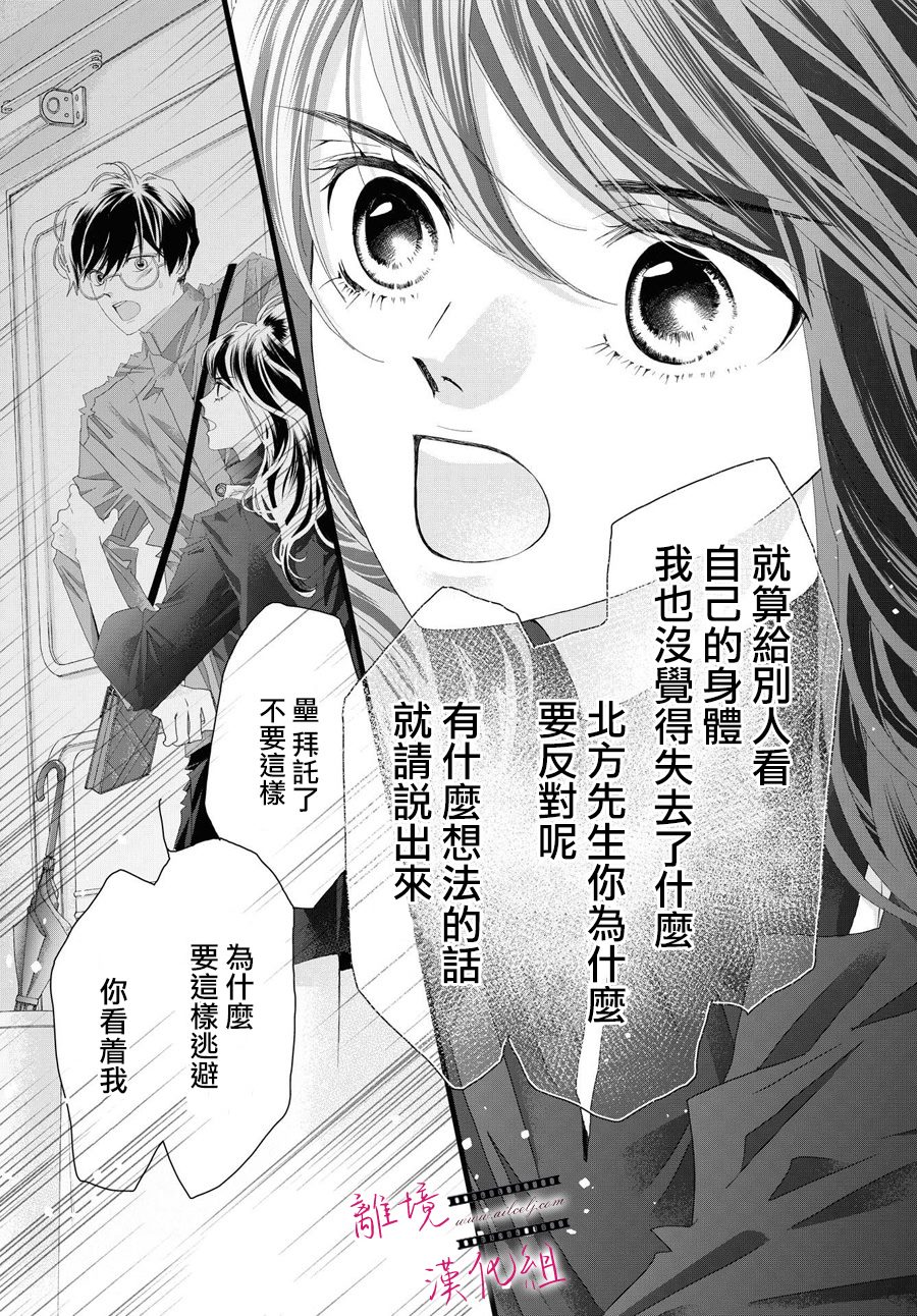 黃金覆盆子 - 第15話 - 4