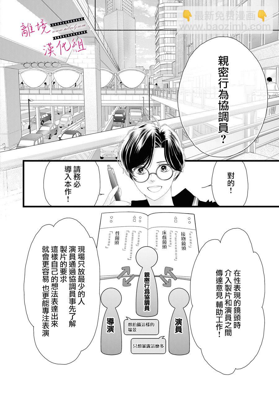 黃金覆盆子 - 第15話 - 3