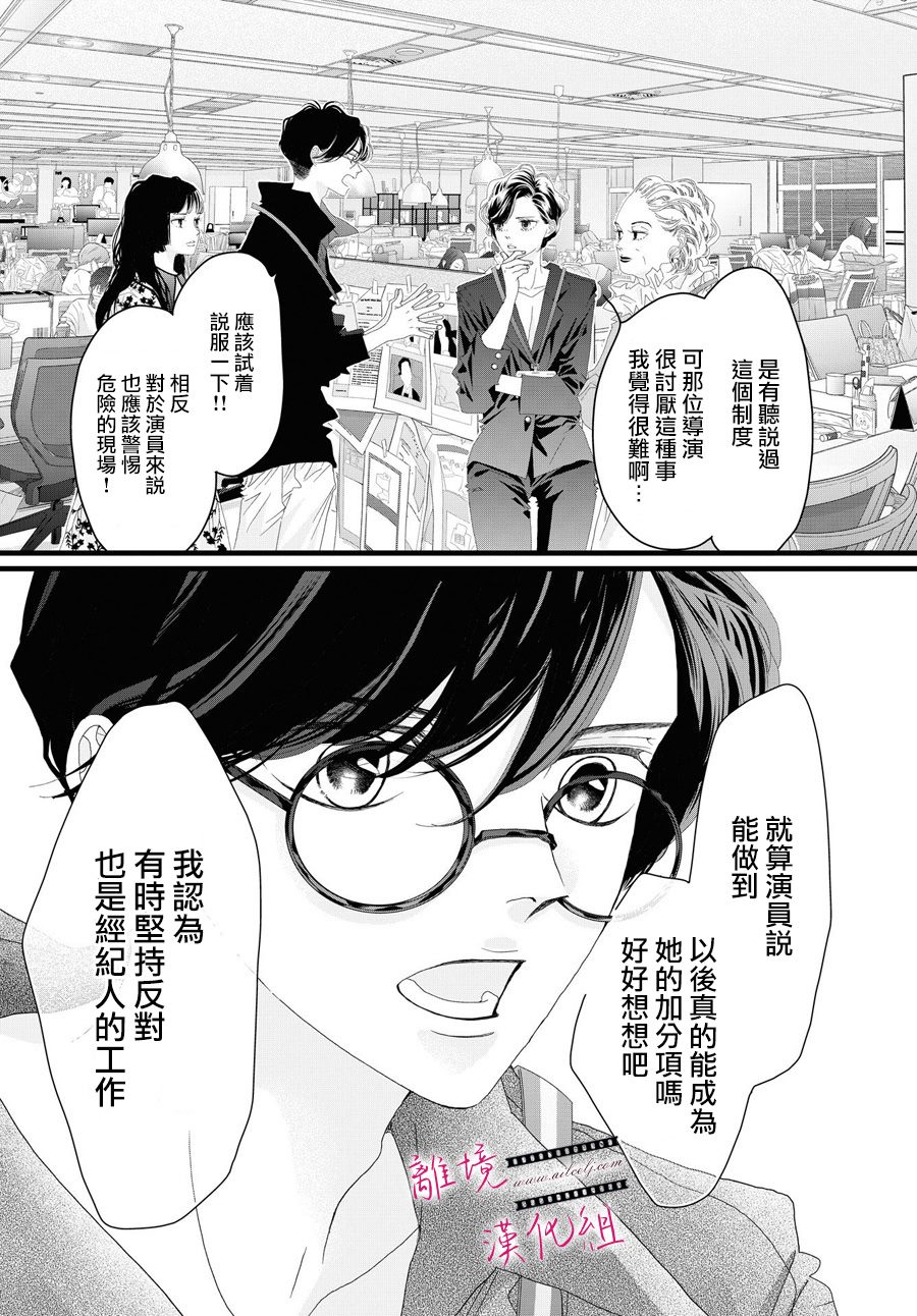 黃金覆盆子 - 第15話 - 4