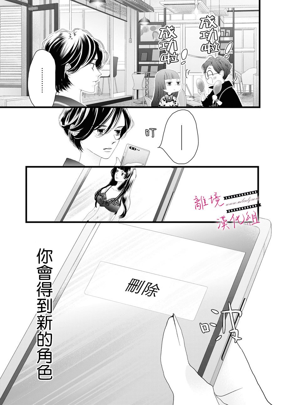 黃金覆盆子 - 第15話 - 6