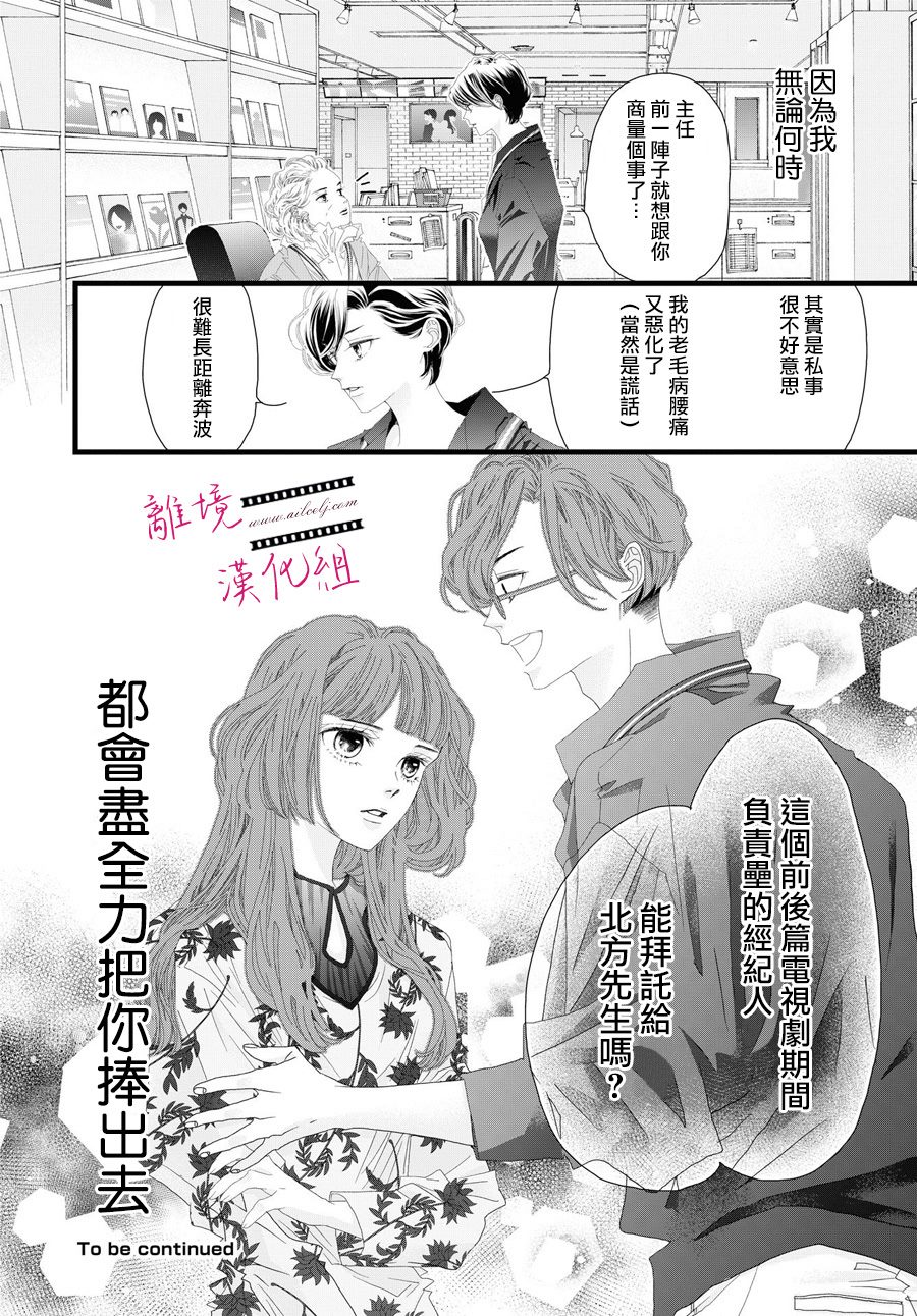 黃金覆盆子 - 第15話 - 7