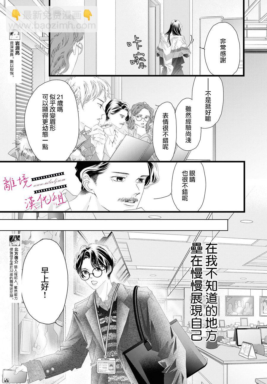 黃金覆盆子 - 第15話 - 6