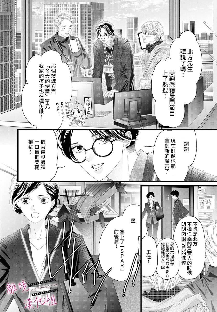 黃金覆盆子 - 第15話 - 7
