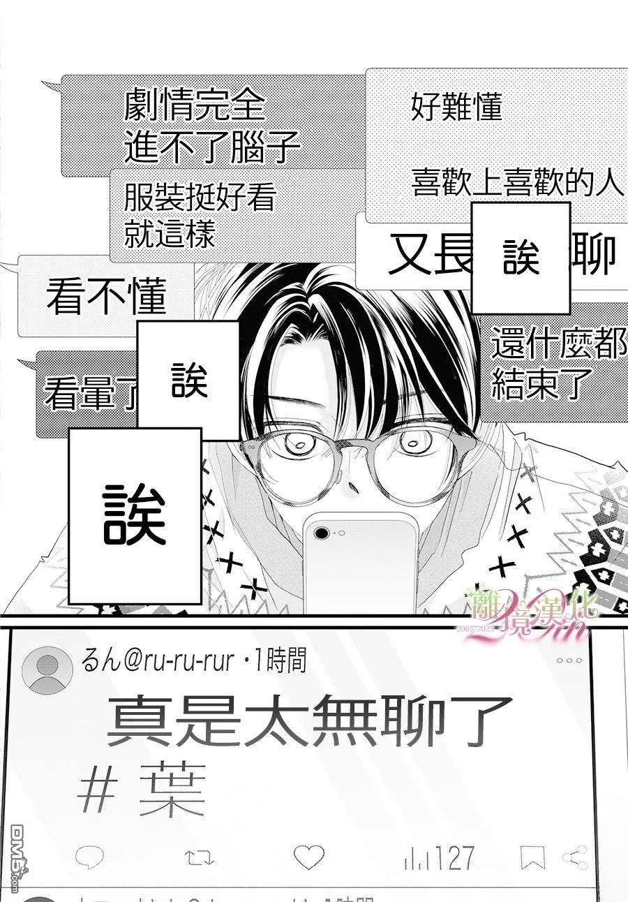 黃金覆盆子 - 第19話 - 5