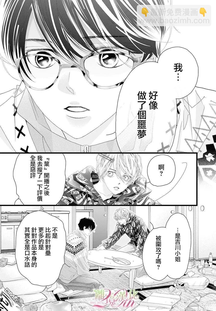 黃金覆盆子 - 第19話 - 3