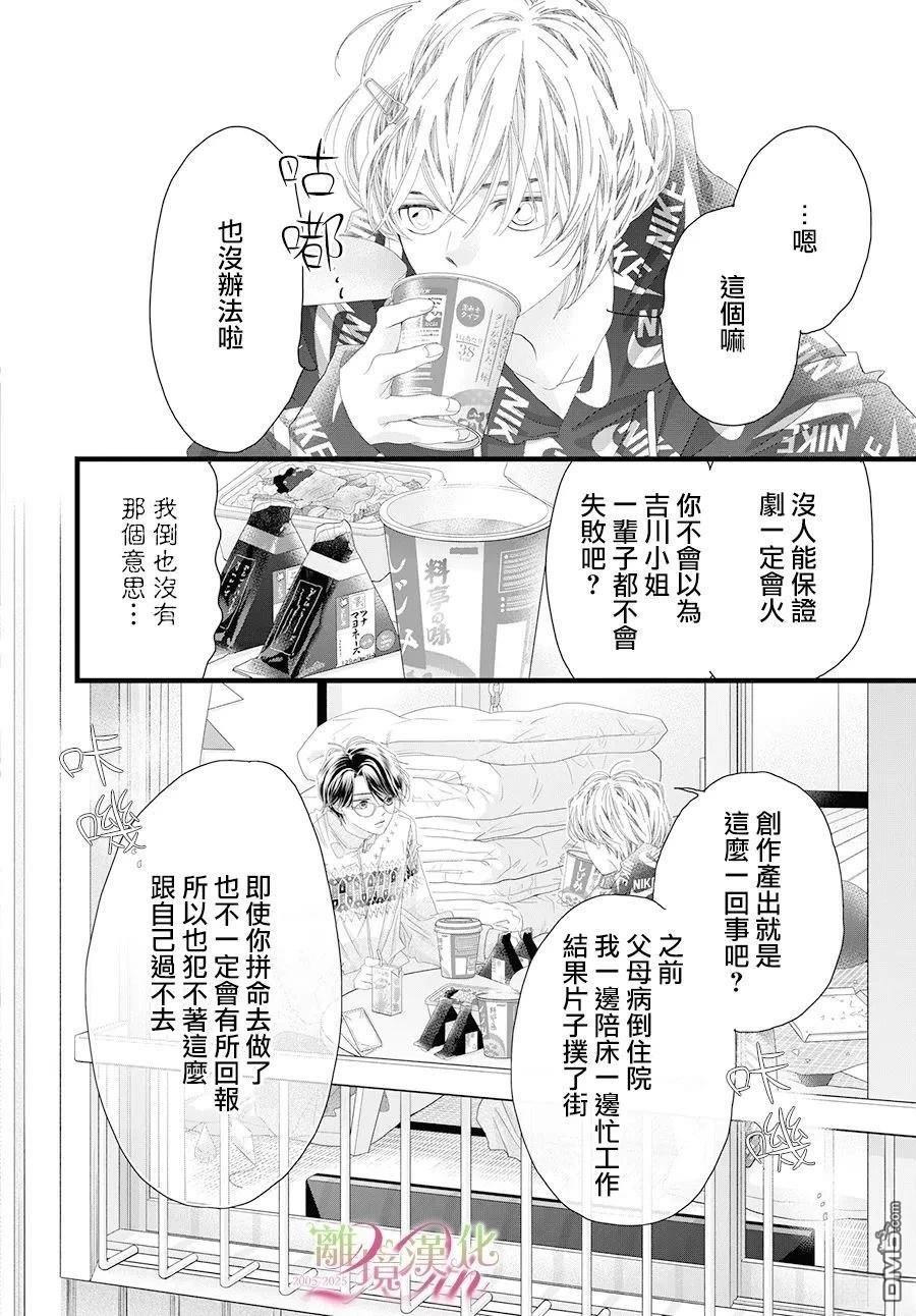 黃金覆盆子 - 第19話 - 4
